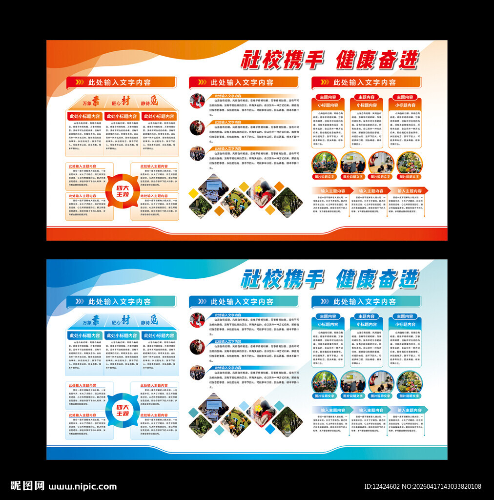 高清可编辑展板设计