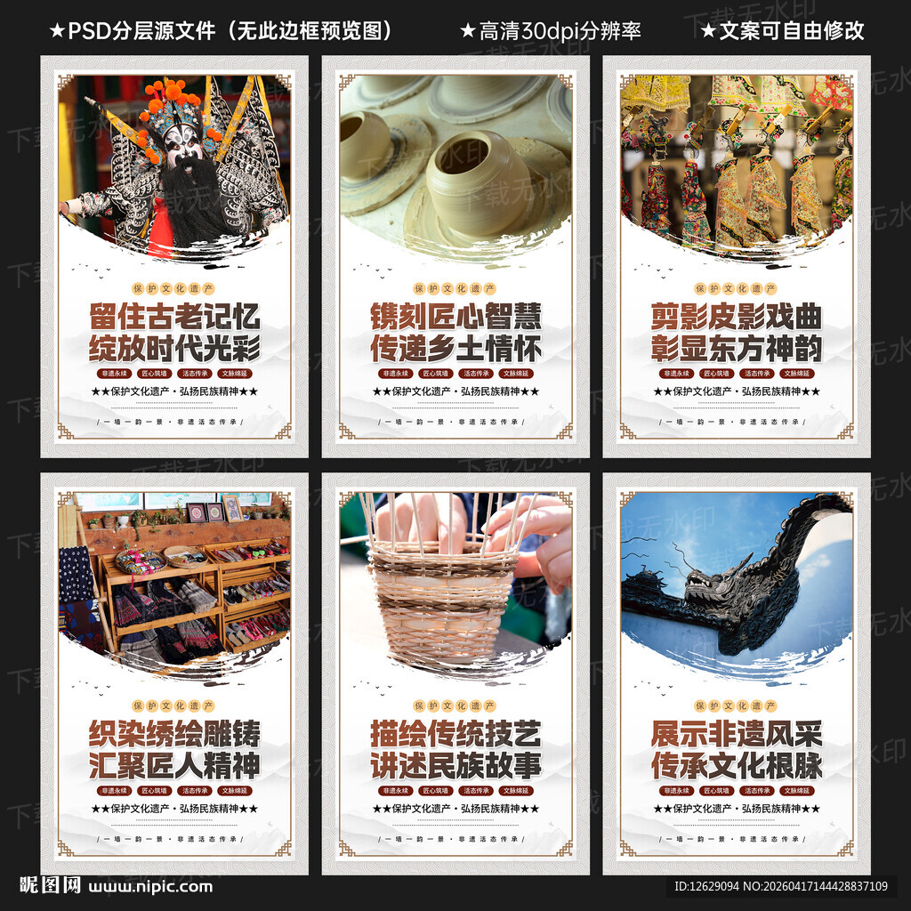 非遗保护文化墙