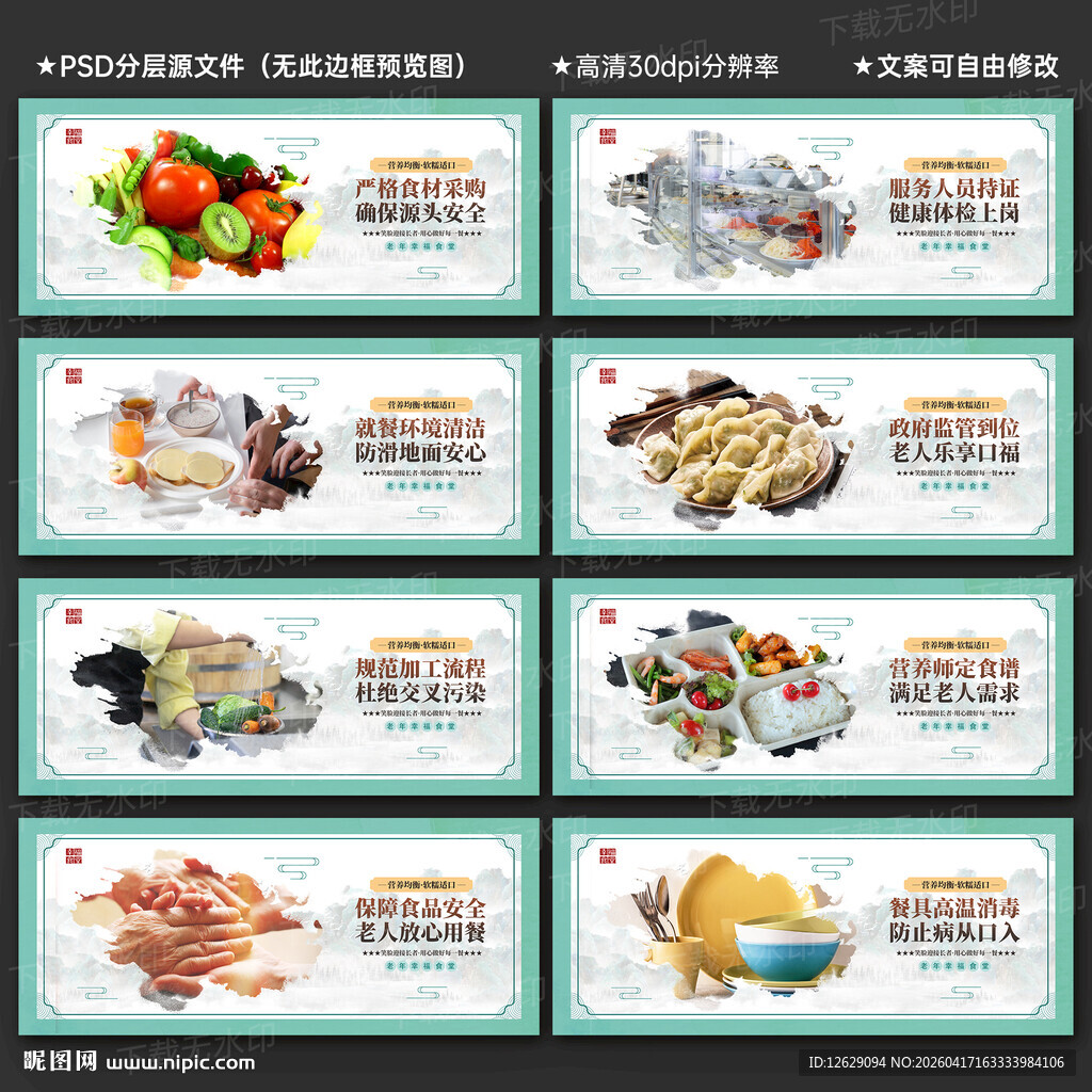 老年幸福食堂展板