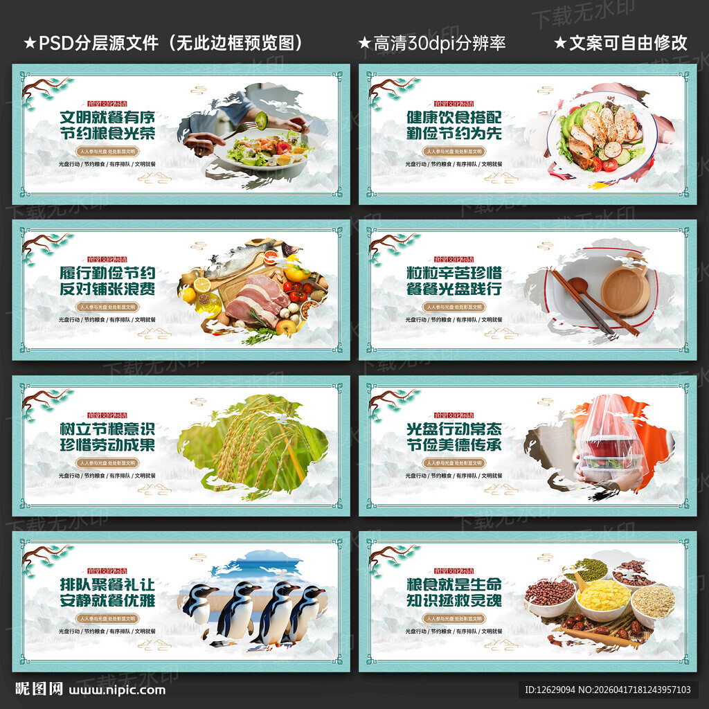 食堂文化标语展板