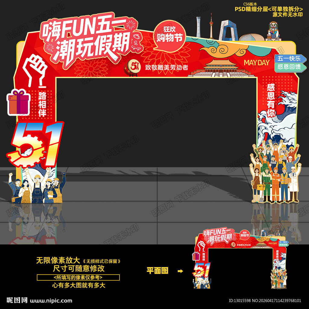 五一劳动节拱门