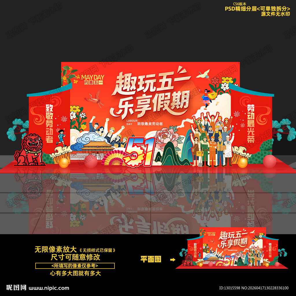 五一劳动节舞台背景