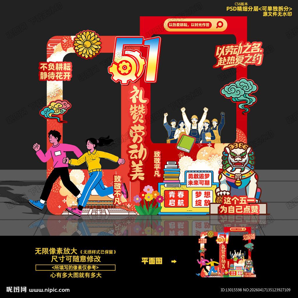 五一劳动节拍照框