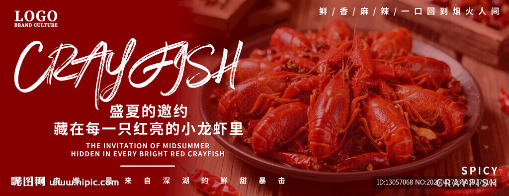 小龙虾海报