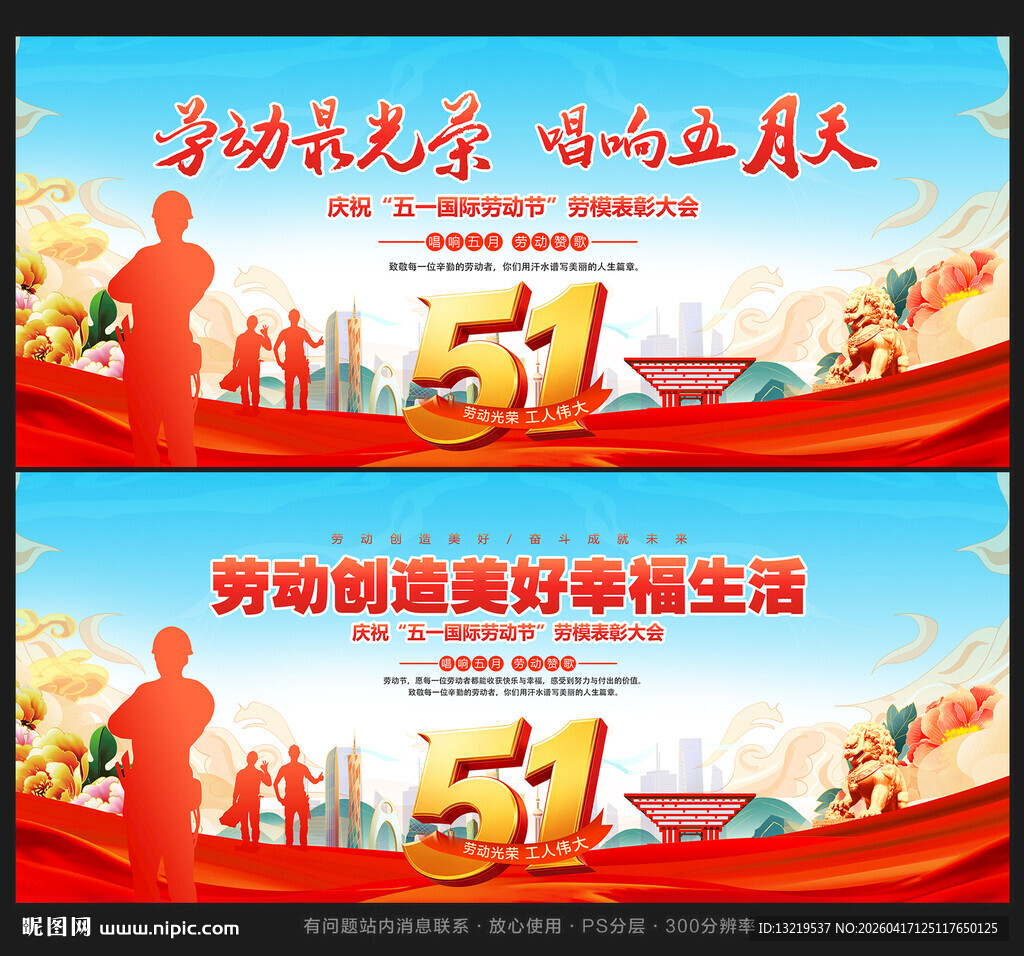 劳动节海报