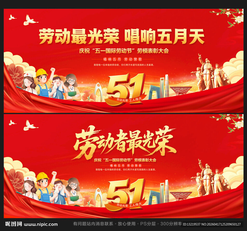 劳动节展板
