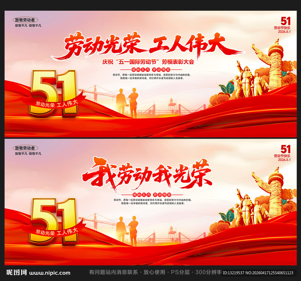 51劳动节
