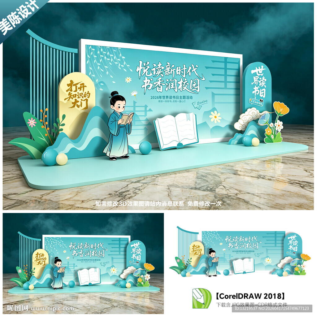 世界读书日背景