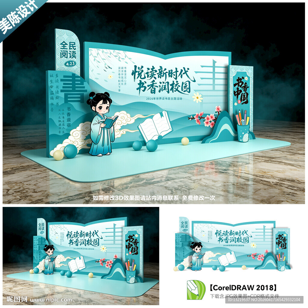 世界读书日舞台背景美陈