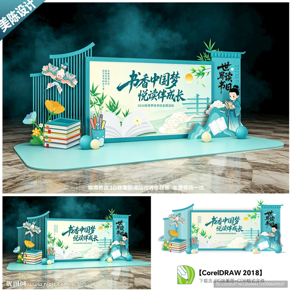 世界读书日美陈背景