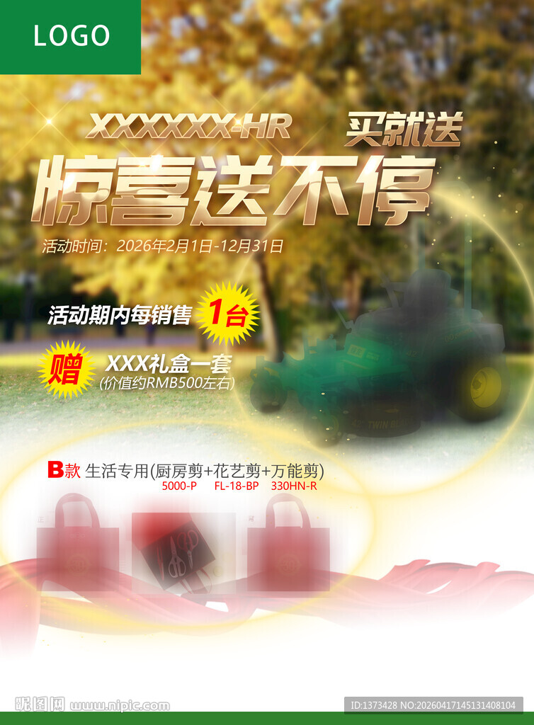 惊喜返校季优惠不停