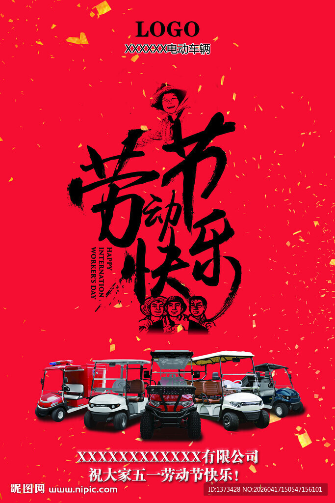 劳动节快乐汽车促销图