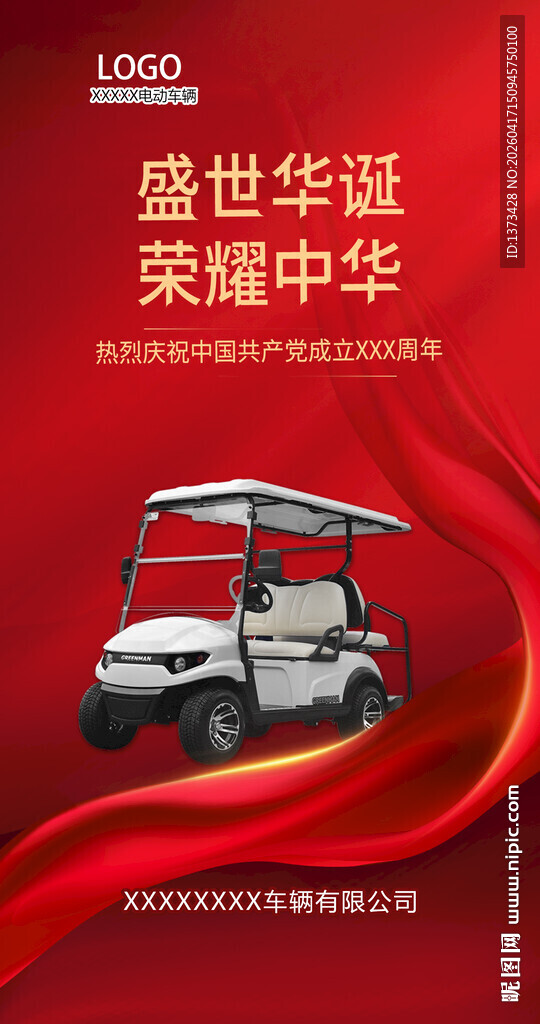 盛世华年的荣耀高尔夫车