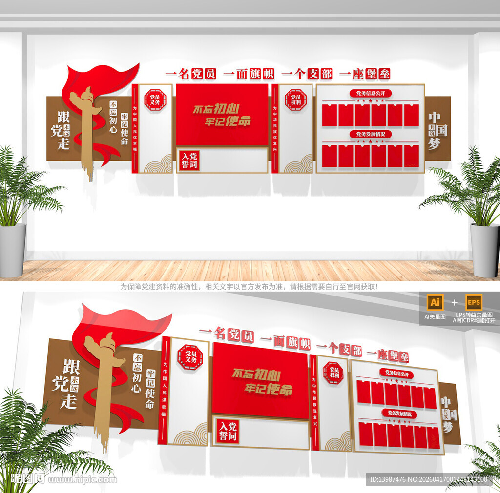 党员活动室党建文化墙