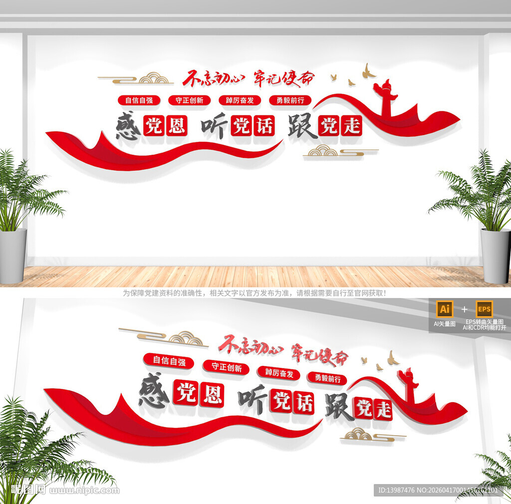 党建标语文化墙