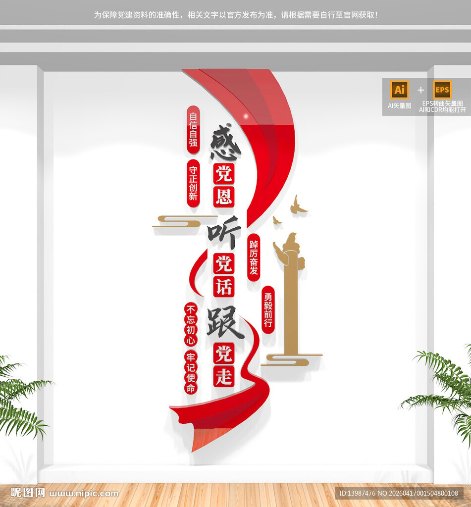 竖版党建标语文化墙