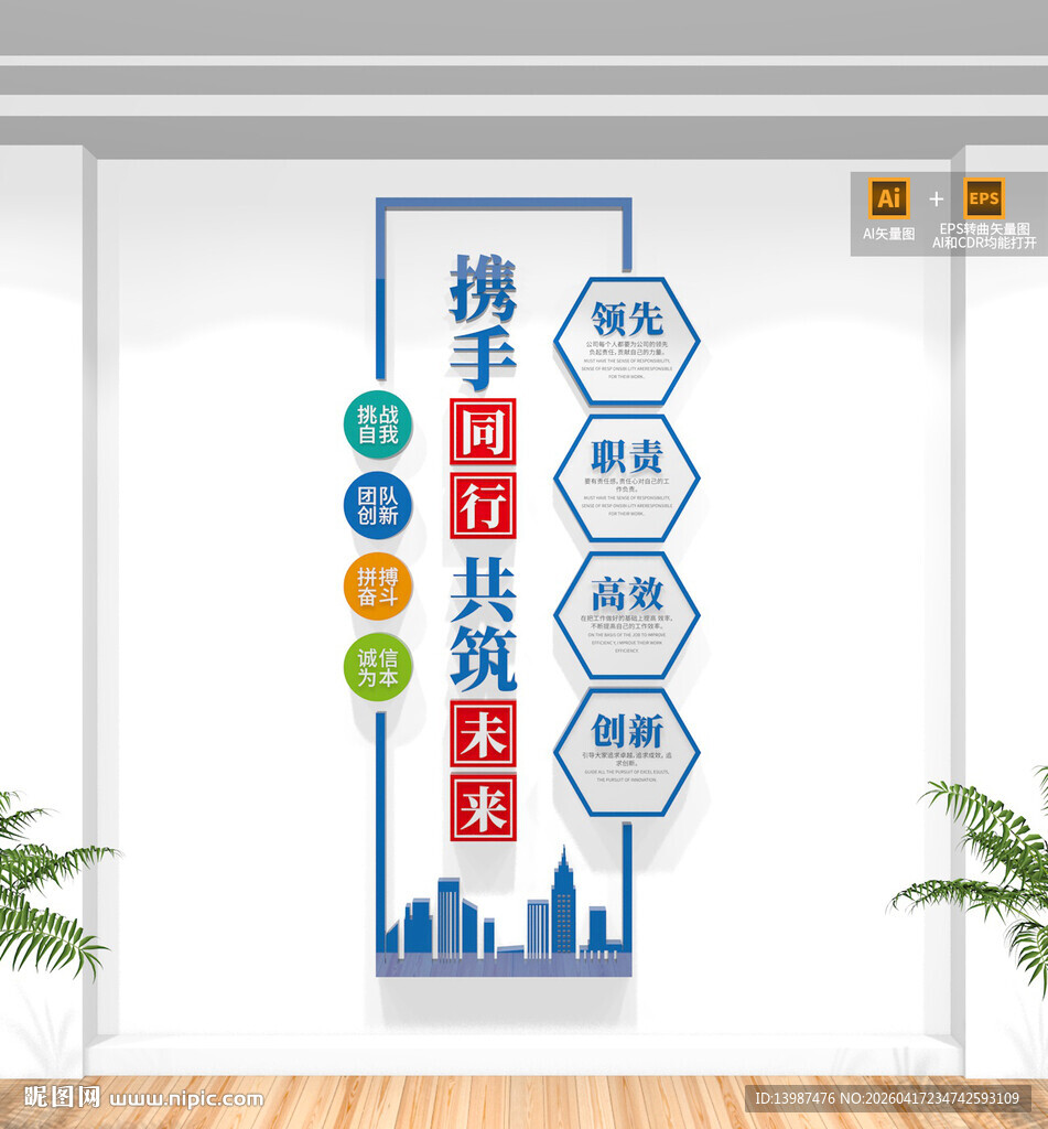 竖版企业文化墙