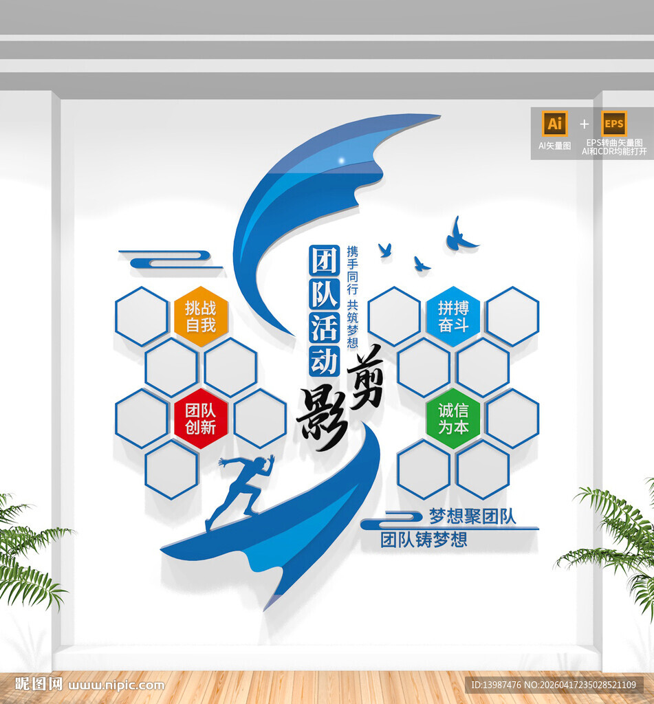 企业团队风采照片墙