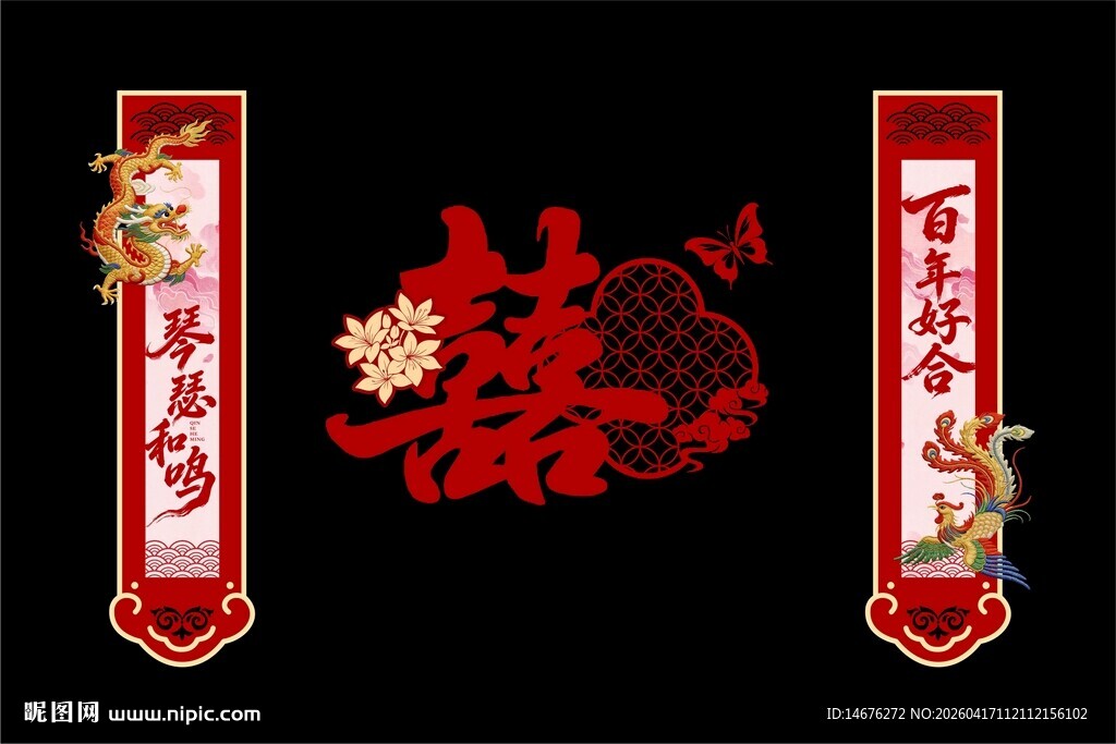 中式喜庆婚婚房背景墙KT板