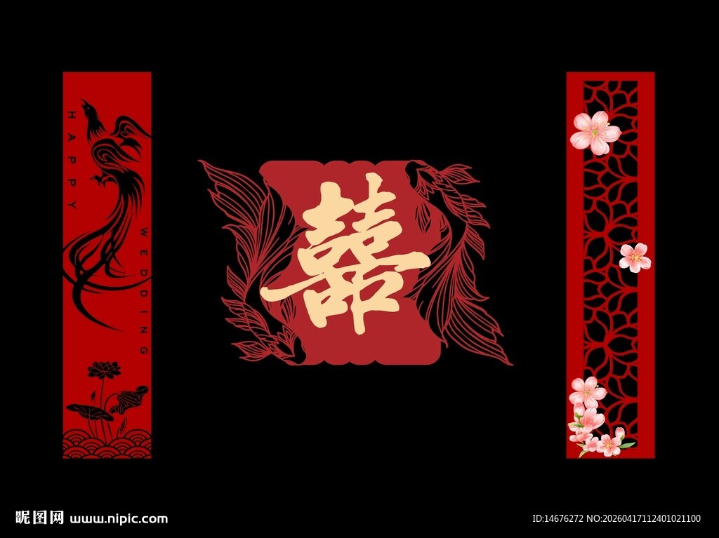 中式喜庆囍字装饰元素