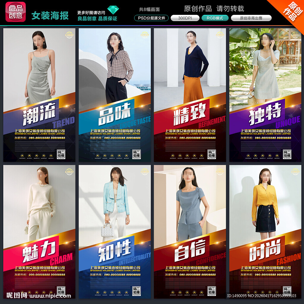 女装海报