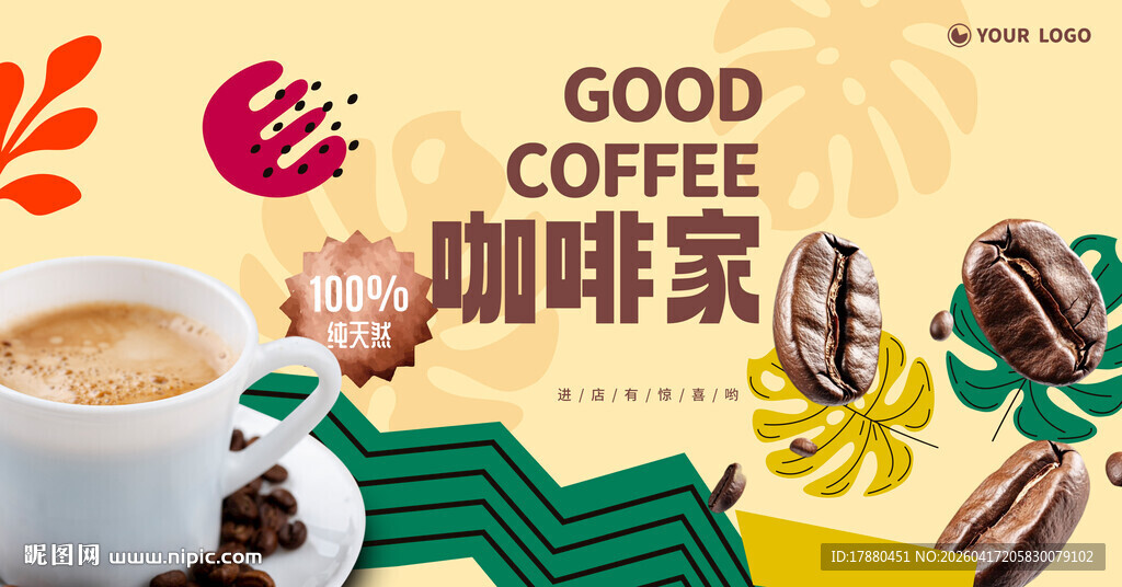 咖啡海报