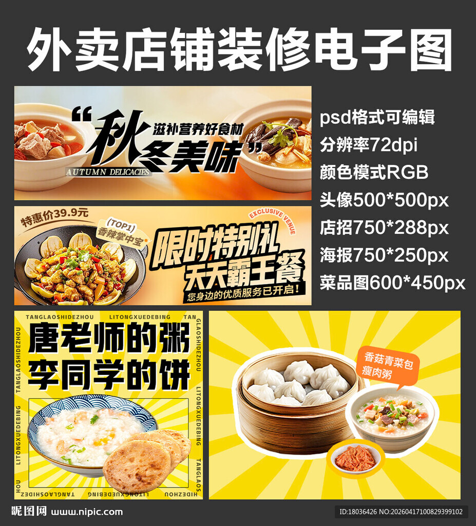 早餐包子粥外卖店铺装修店招海报