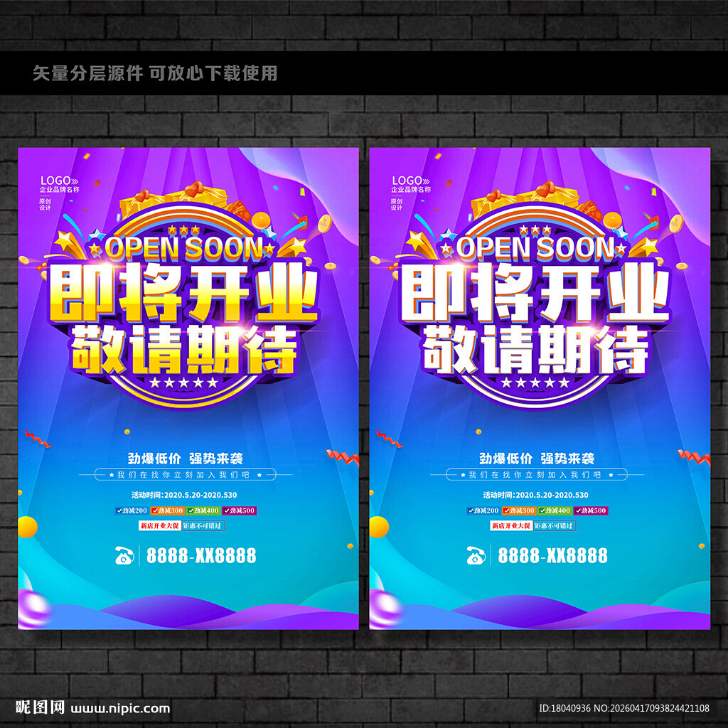 即将开业海报