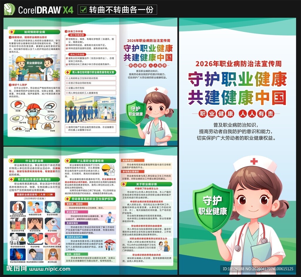 2026职业病宣传周三折页