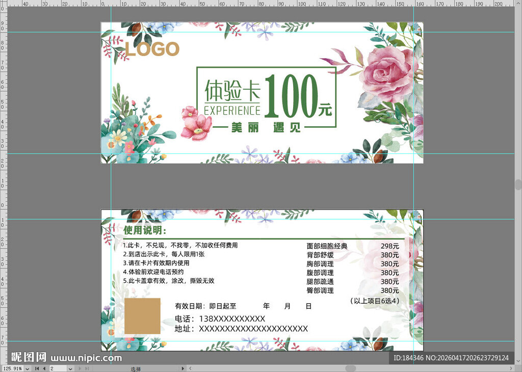 美容花朵体验卡