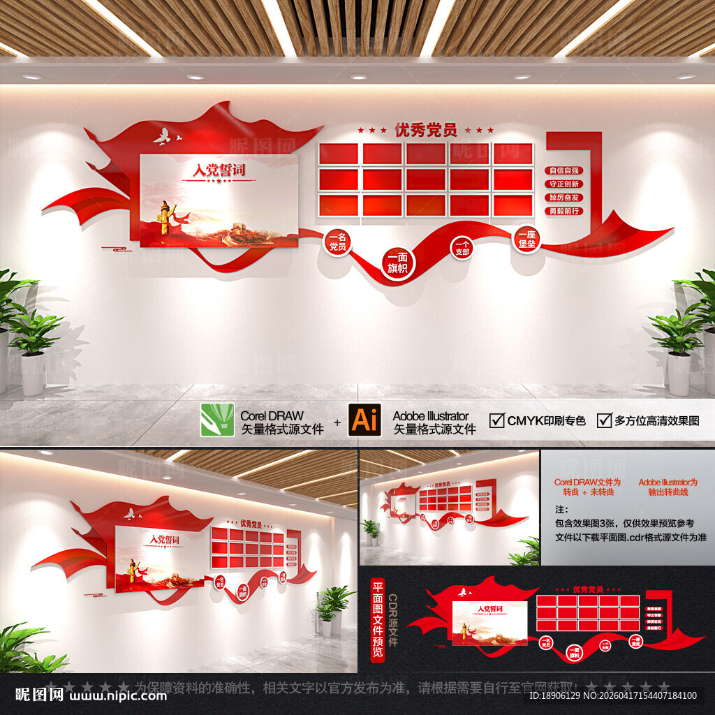 优秀党员 照片墙