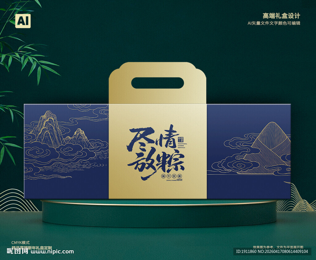 粽子包装 端午礼盒