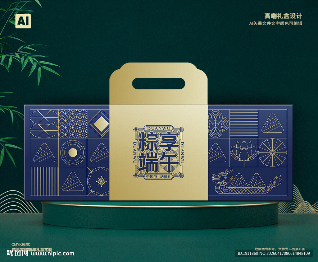 粽子包装 端午礼盒