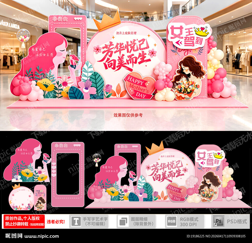 母亲节美陈布置