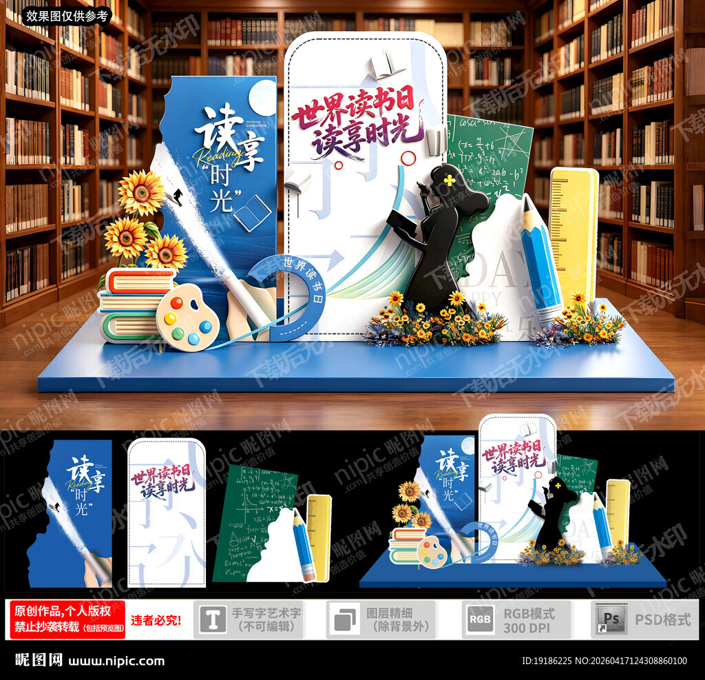 世界读书日美陈