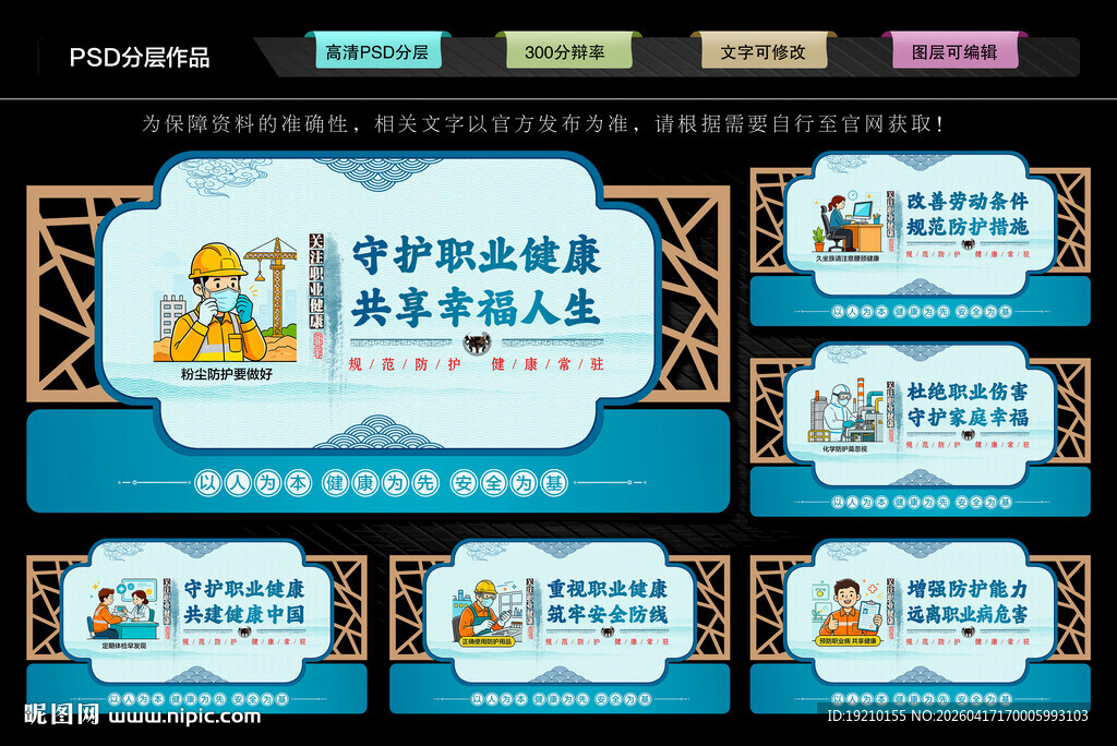 职业病防治文化墙