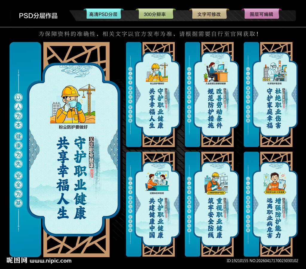 职业健康文化墙