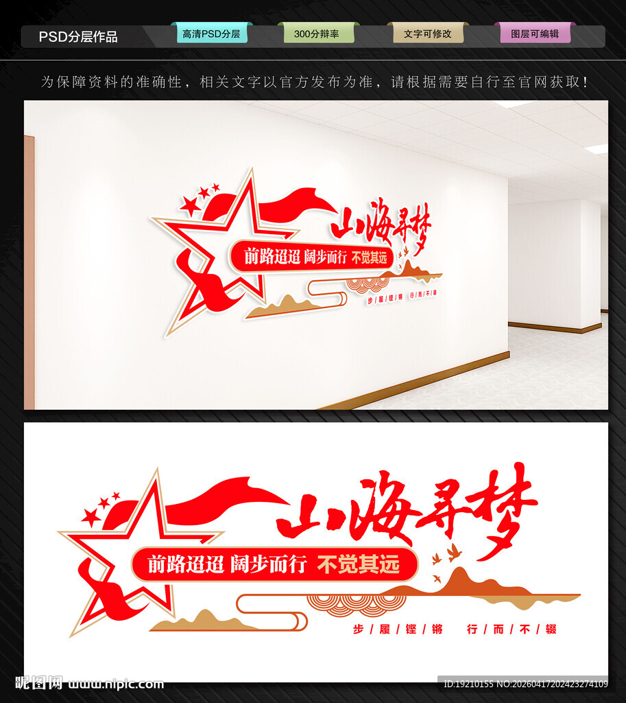 山海寻梦不觉其远文化墙