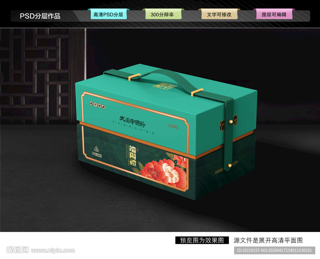 粽子礼盒 端午包装