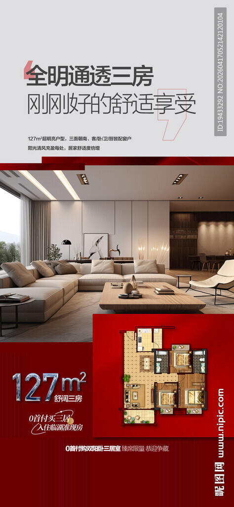 全明通透三房舒适享受户型卖点解