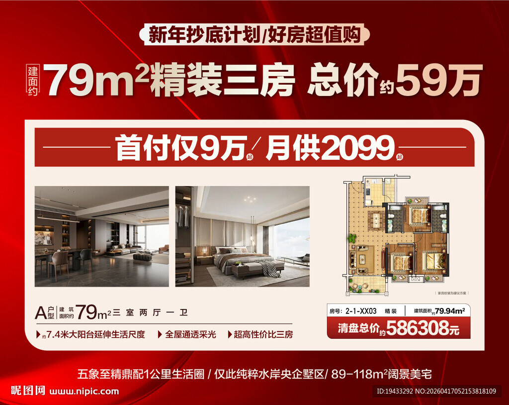 新年抄底好房钜惠精装三房低总价