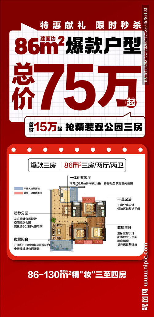 特惠献礼限时秒杀爆款户型精装