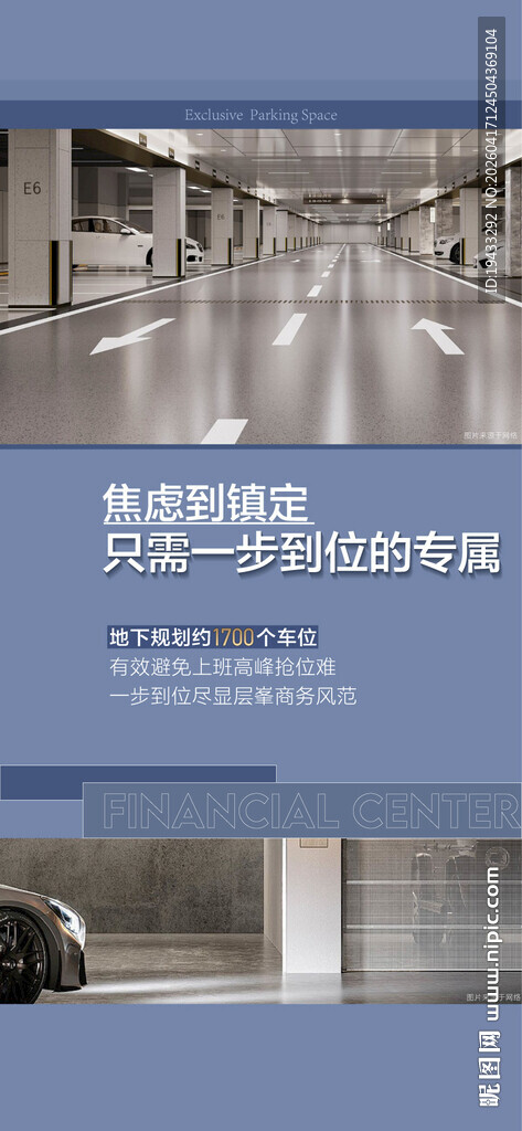 焦虑到镇定车位特惠一口价限时抢