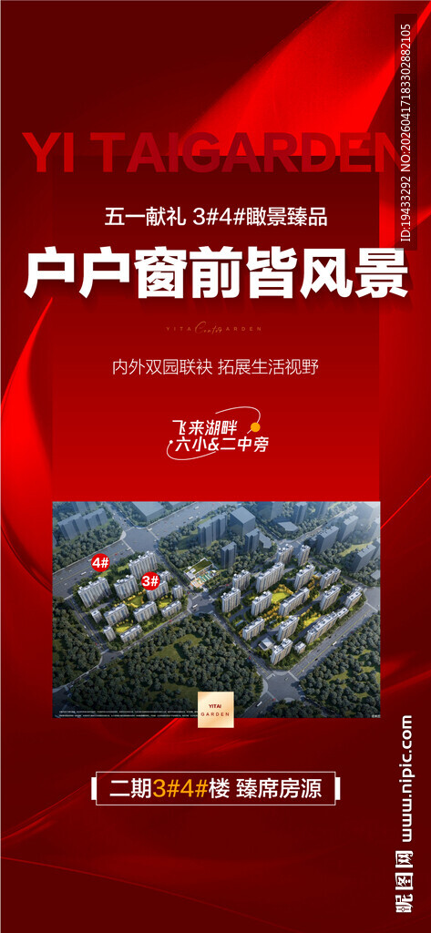 五一献礼湖景学府特惠好房