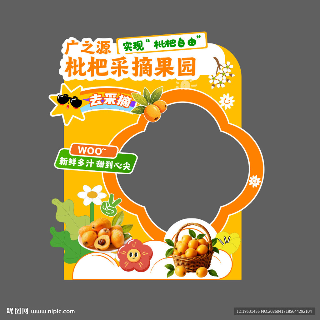 拍照框 打卡处 美陈板 异形牌