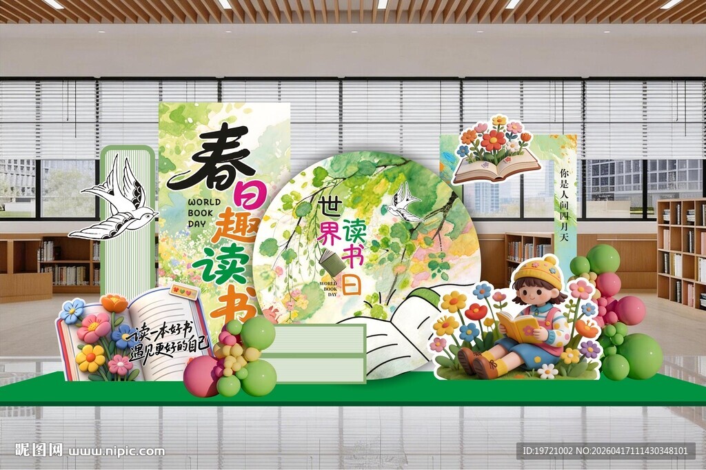 春日主题 读书日美陈  阅读美