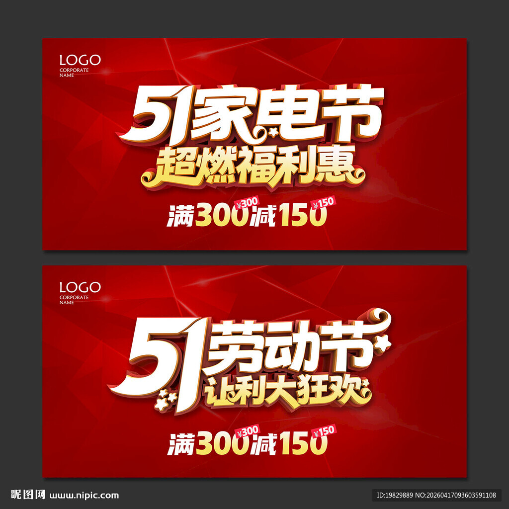 51家电节海报