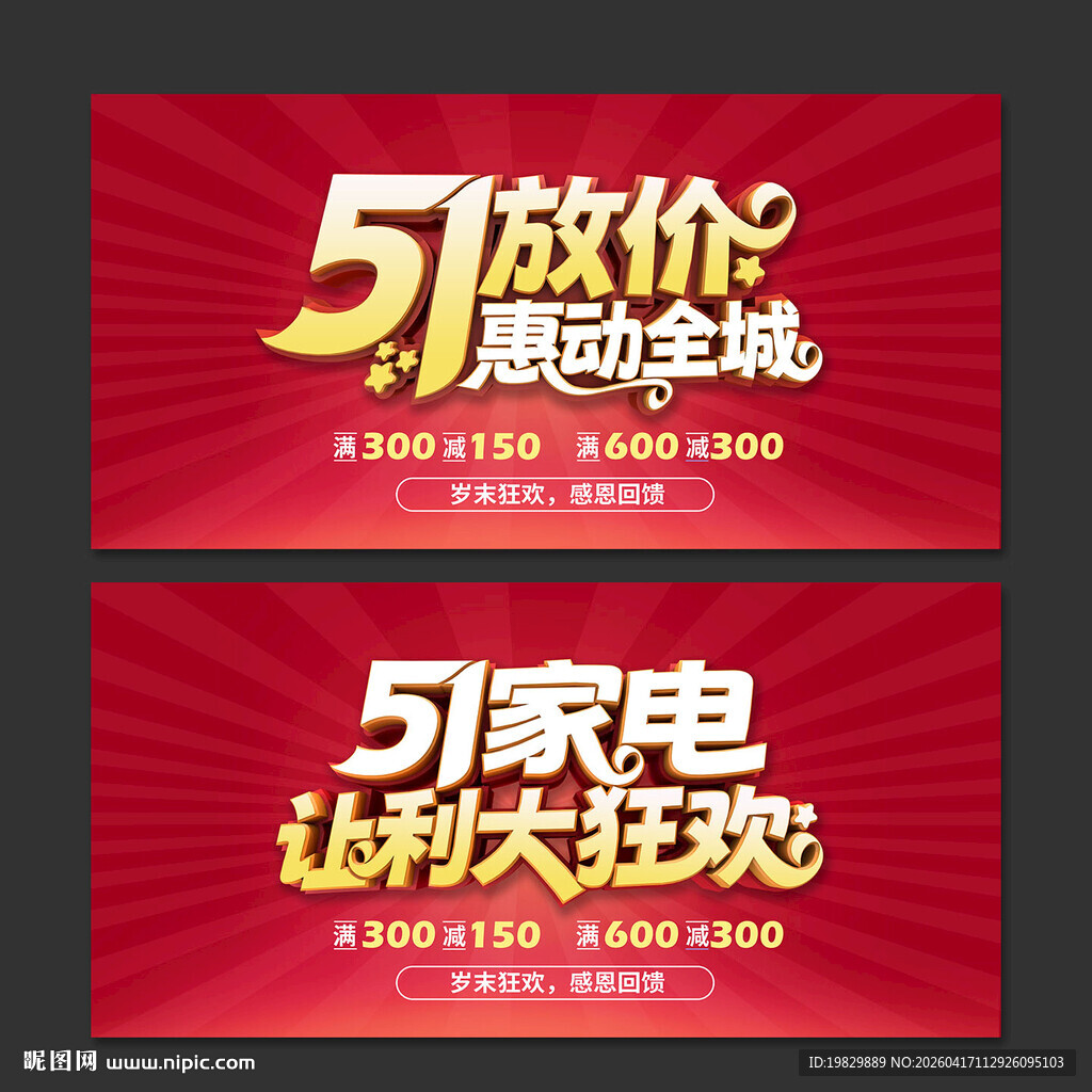 51家电大促海报