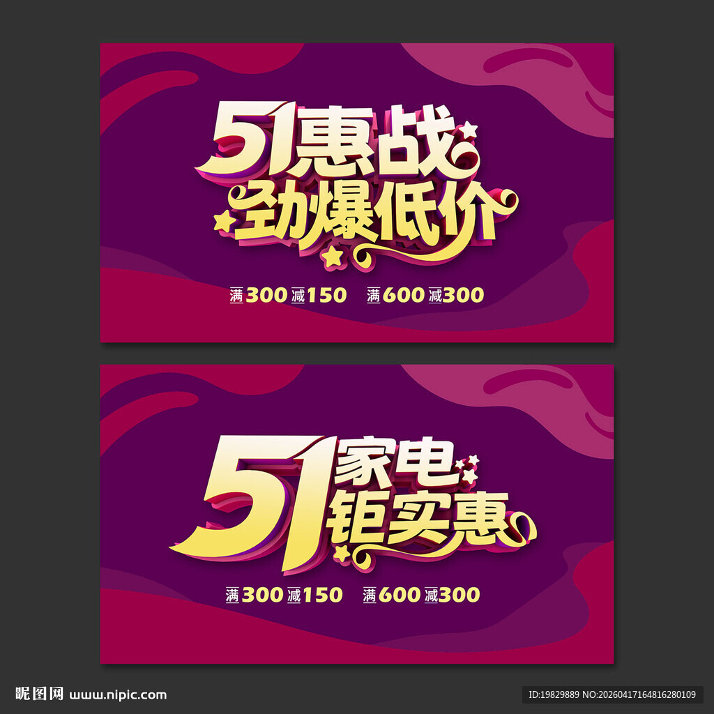 51家电促销海报