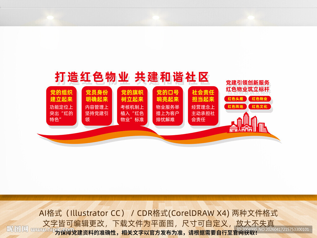 打造红色物业共建和谐社区